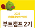 넷마블문화재단, 게임아카데미 부트캠프 2기  온라인 수료식 개최