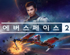 우주 배경 싱글 슈터 ‘에버스페이스 2’ PS5 한국어판 패키지 8월 29일 정식 출시
