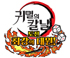 ‘귀멸의 칼날: 도전, 최강의 대원!’ 2024년 4월 25일(목) 발매 결정!