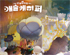 소프트센, 60만 사전예약 카드수집 RPG 게임 ‘캐슬케이퍼’ 11일 정식 출시