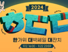 스토브, ‘ㅎㄷㄷ 2024 한가위 대박세일 대잔치’ 진행