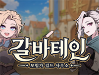 그라비티, 정통 판타지 시뮬레이션 게임  ‘갈바테인 : 모험가 길드 사무소’ 스팀 얼리 액세스 시작!