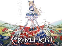 크라임라이트(CRYMELIGHT), PS5·닌텐도 스위치2 패키지 예약판매 10월 22일 시작…11월 5일 정식 출시