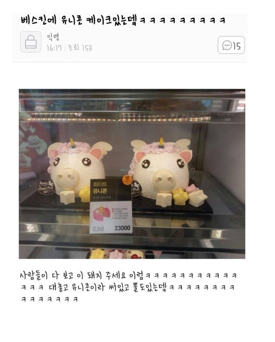 돼지 아이스크림 주세염 | 인스티즈