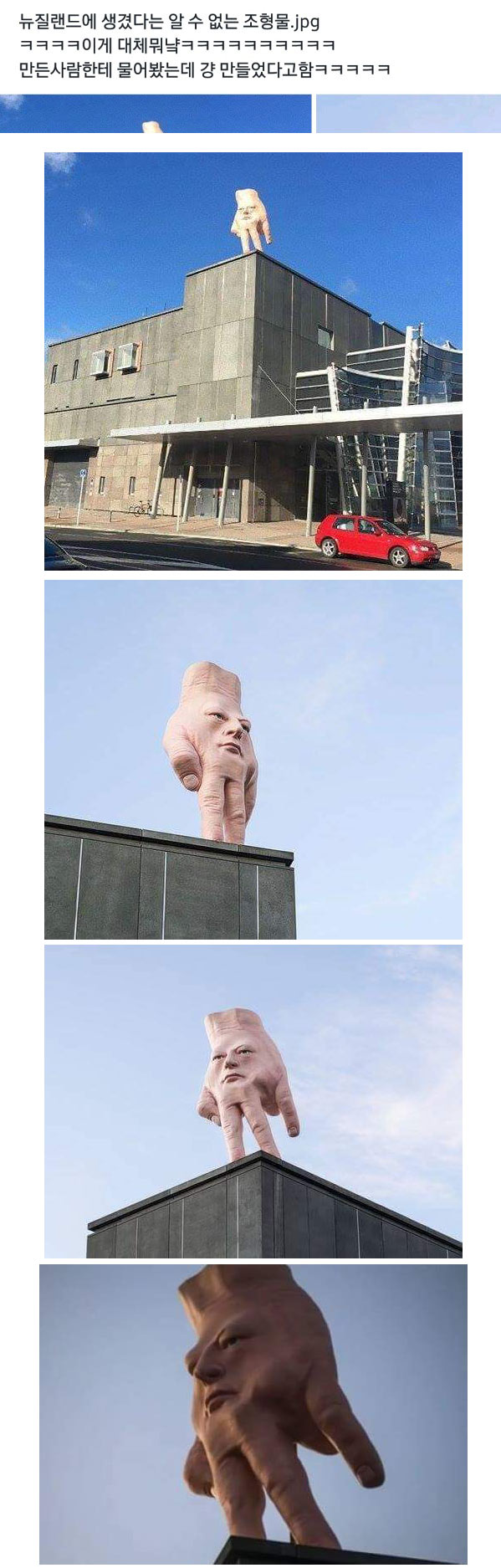 흔한 뉴질랜드의 조형물 | 인스티즈