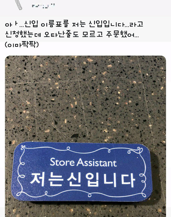 새로 온 신입이 수상하다 | 인스티즈