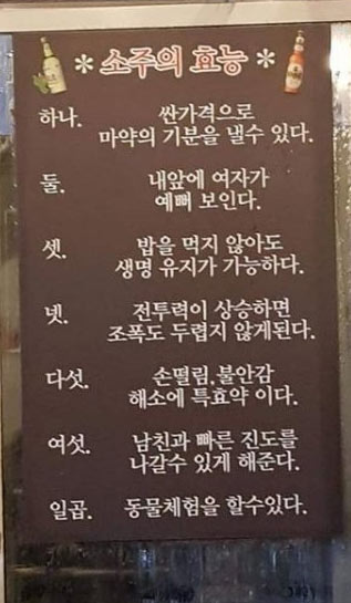 소주의 효능 | 인스티즈