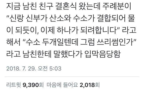 예식장에 간 이과 | 인스티즈