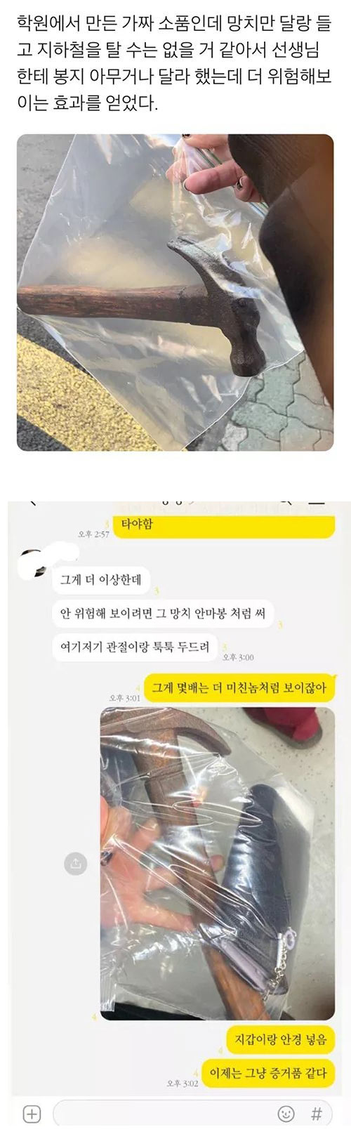 가짜 망치 | 인스티즈