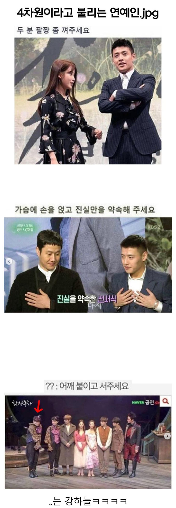4차원 연예인 | 인스티즈