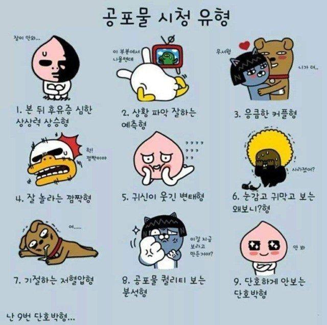 공포물 시청 유형 | 인스티즈