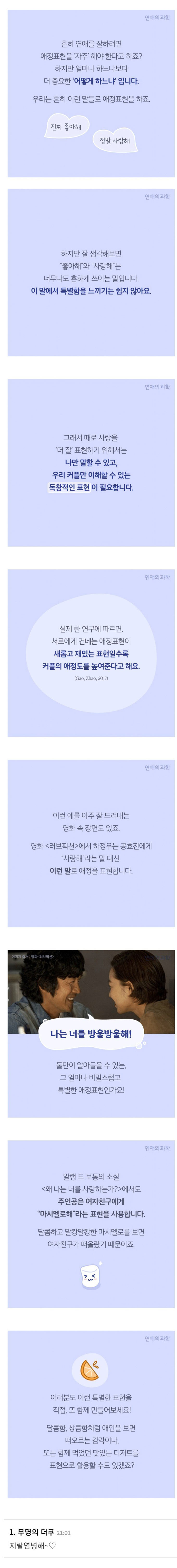 애정표현 특별하게 해보자 | 인스티즈