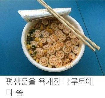 육개장 로또 | 인스티즈