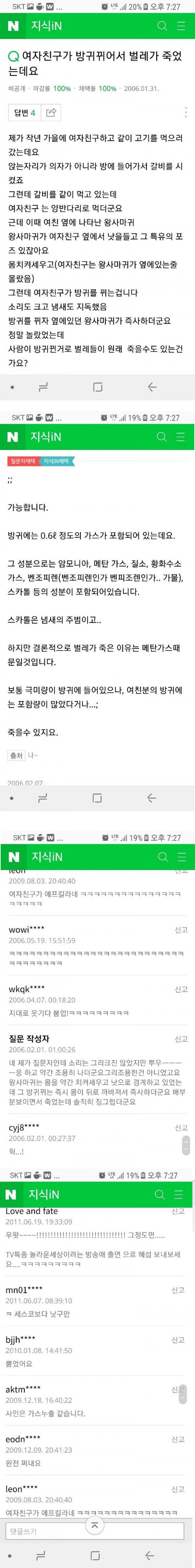 에프킬라 여친 | 인스티즈