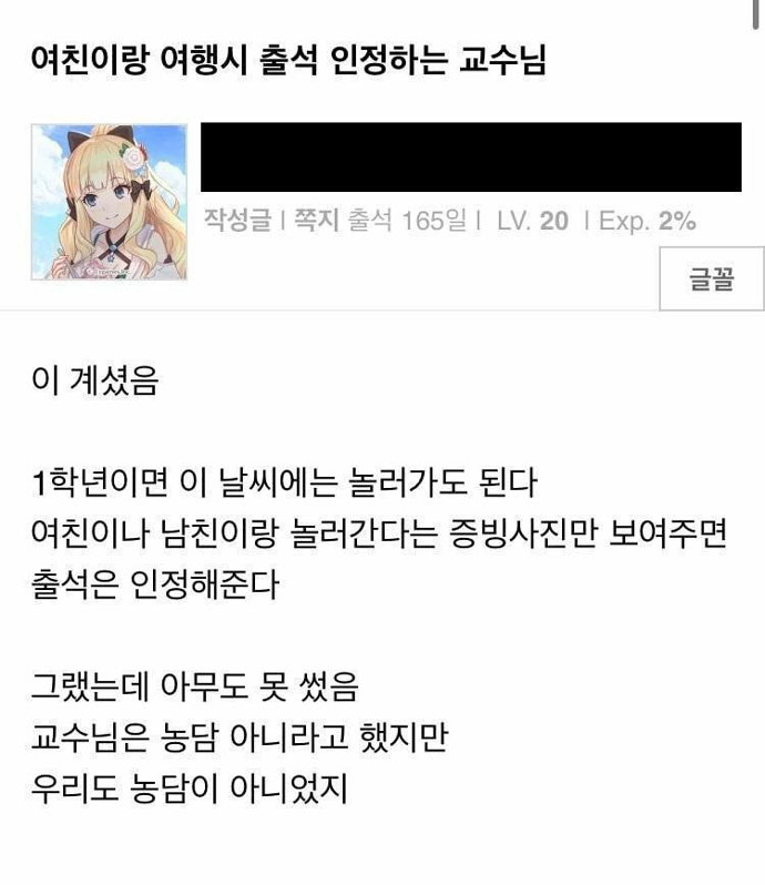 여행가면 출석 인정해준다 | 인스티즈