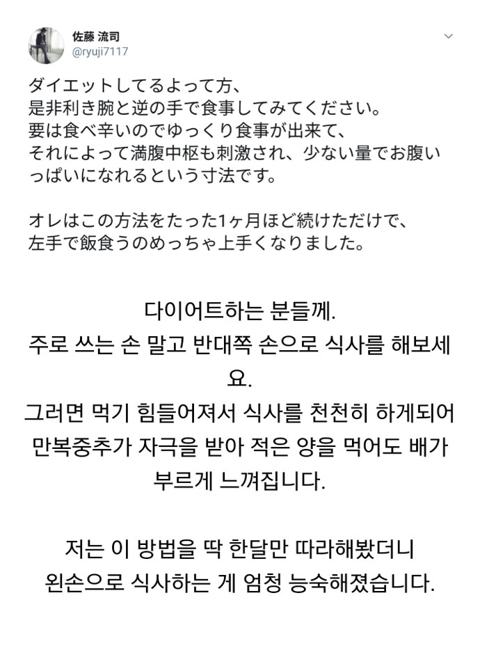 왼손잡이 다이어트법 | 인스티즈