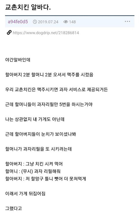 할아버지 할머니 치킨집 썰 | 인스티즈
