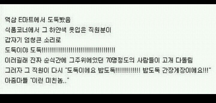 마트에서 도둑 봄 | 인스티즈