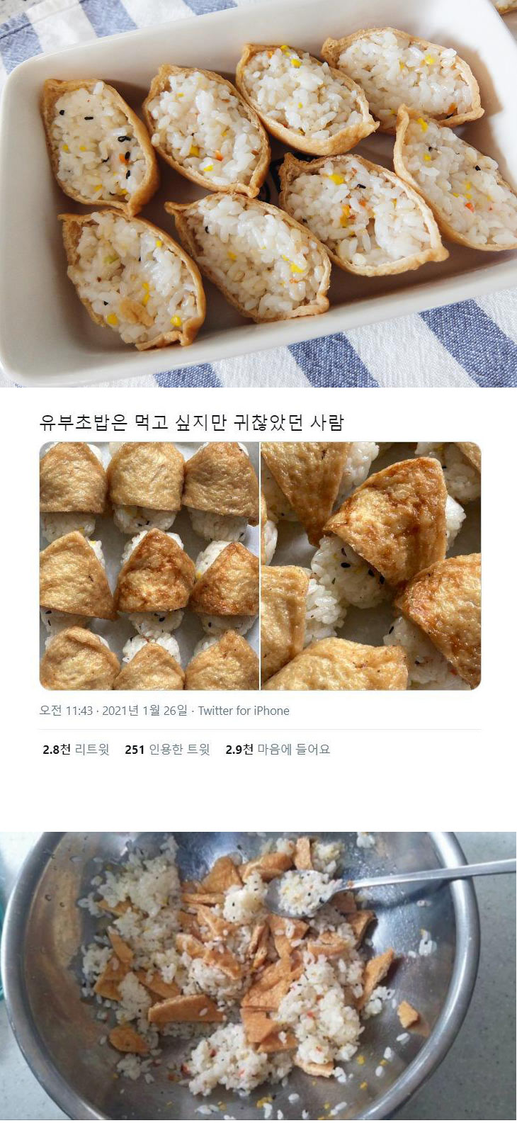 유부초밥 3단계 | 인스티즈
