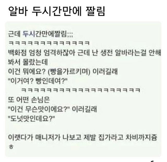 알바 2시간만에 짤린 이유 | 인스티즈