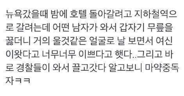 뉴욕에서 고백 받은 썰 | 인스티즈