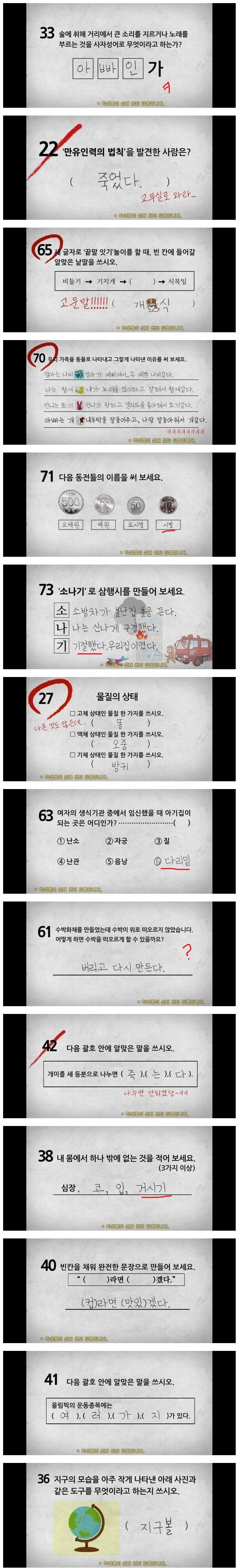 초등학생 답안지 모음 | 인스티즈