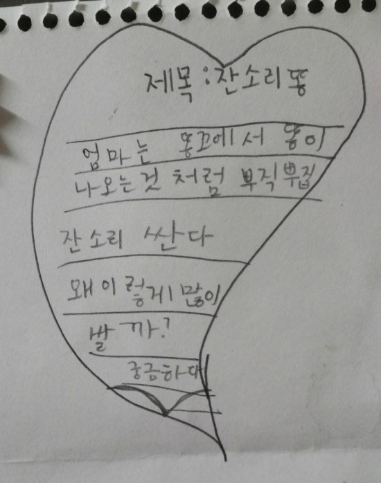 잔소리똥 | 인스티즈