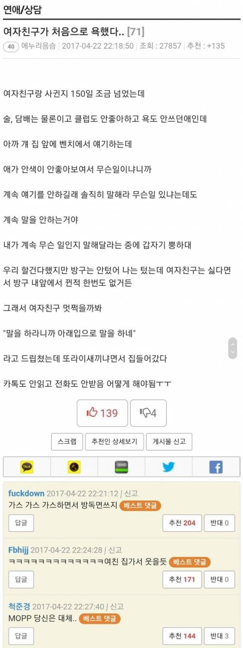 여친이 욕했다 | 인스티즈