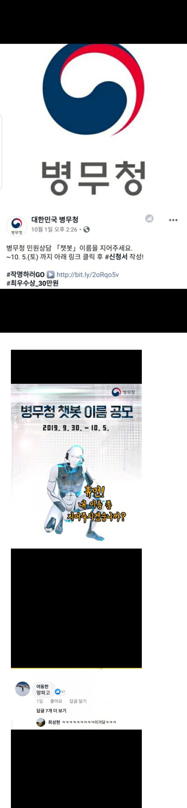 병무청 챗봇 이름 짓기 | 인스티즈