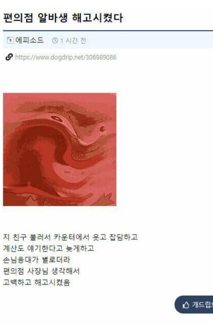 편의점 알바 해고시킴 | 인스티즈