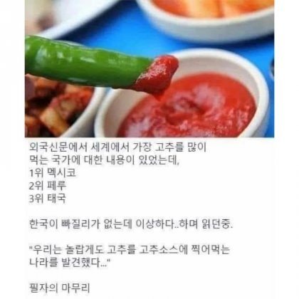 고추를 많이 먹는 국가 | 인스티즈