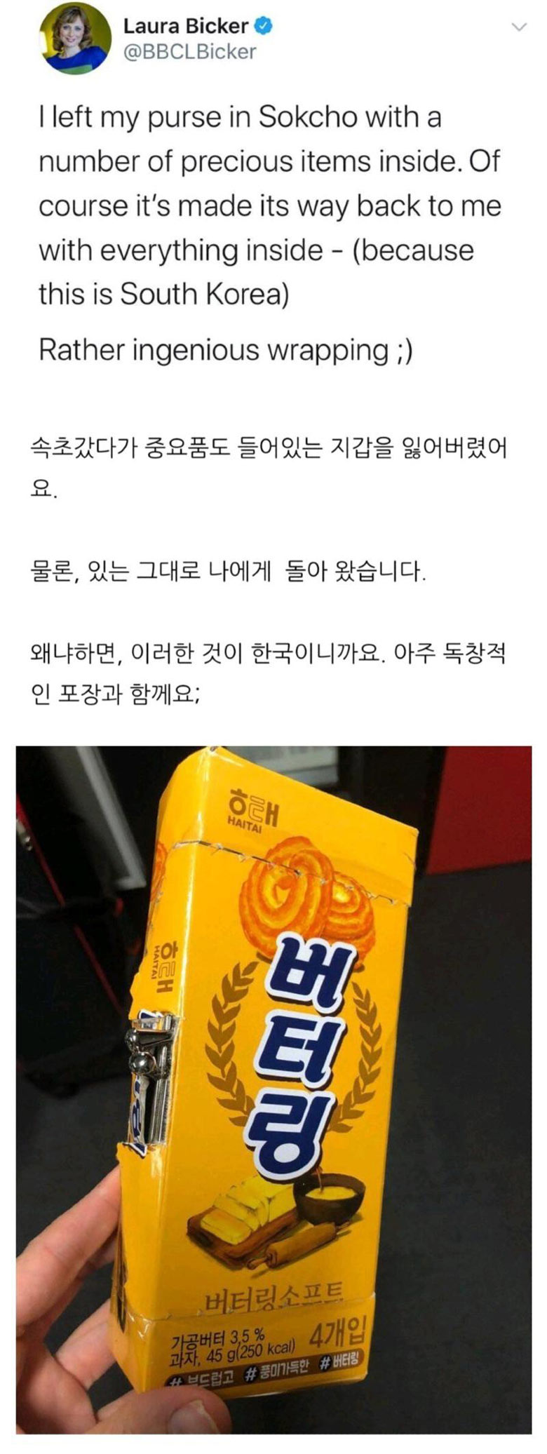 한국서 지갑 잃어버렸던 BBC기자 | 인스티즈