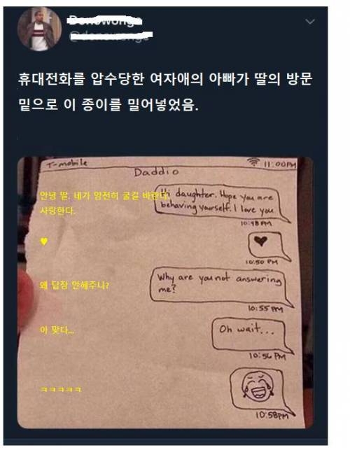 폰 압수당한 딸에게 | 인스티즈
