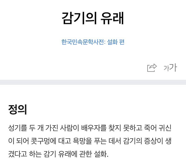 감기의 유래 | 인스티즈