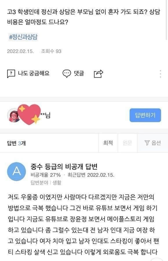 진료는 의사에게 | 인스티즈