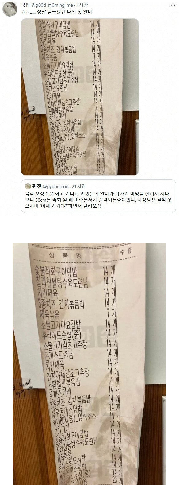첫 알바 썰 | 인스티즈