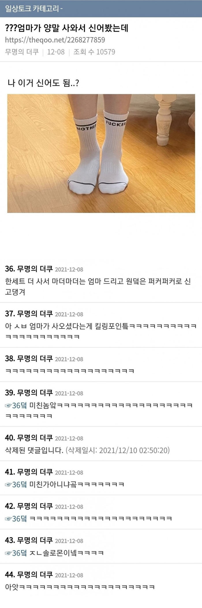 엄마가 사온 양말 | 인스티즈