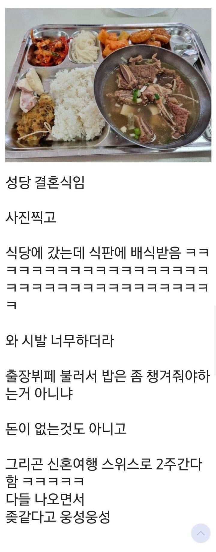 특이점이 온 결혼식 식사 | 인스티즈