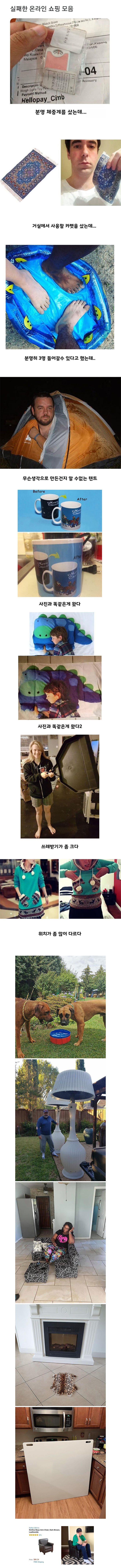 실패한 온라인 쇼핑 | 인스티즈
