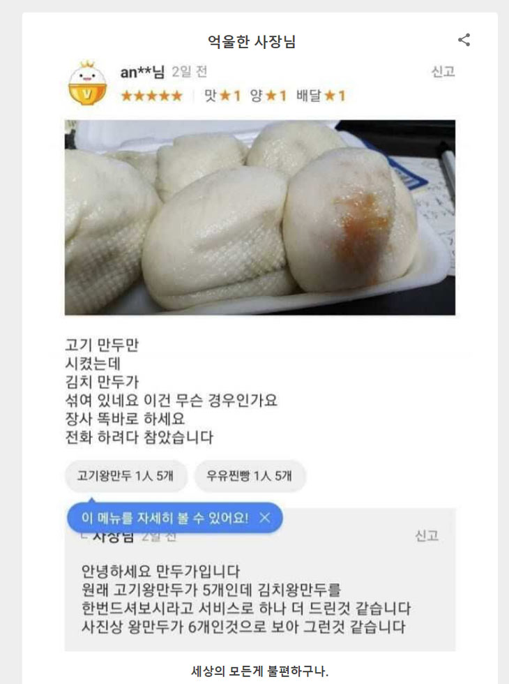 억울한 사장님 | 인스티즈