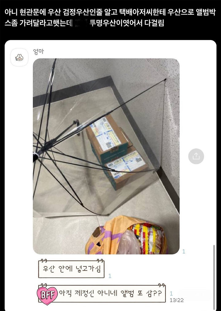우산으로 가려주세요 | 인스티즈