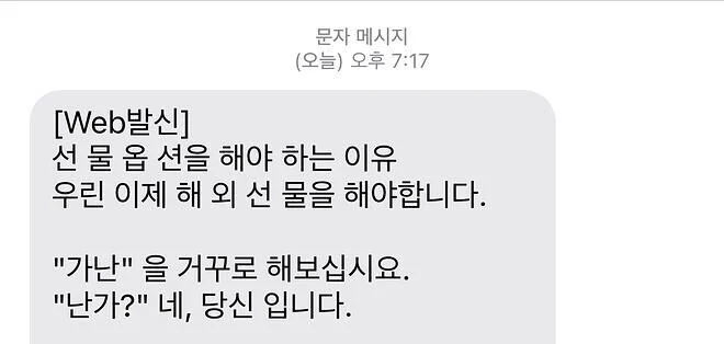 시비거는 스팸문자 | 인스티즈