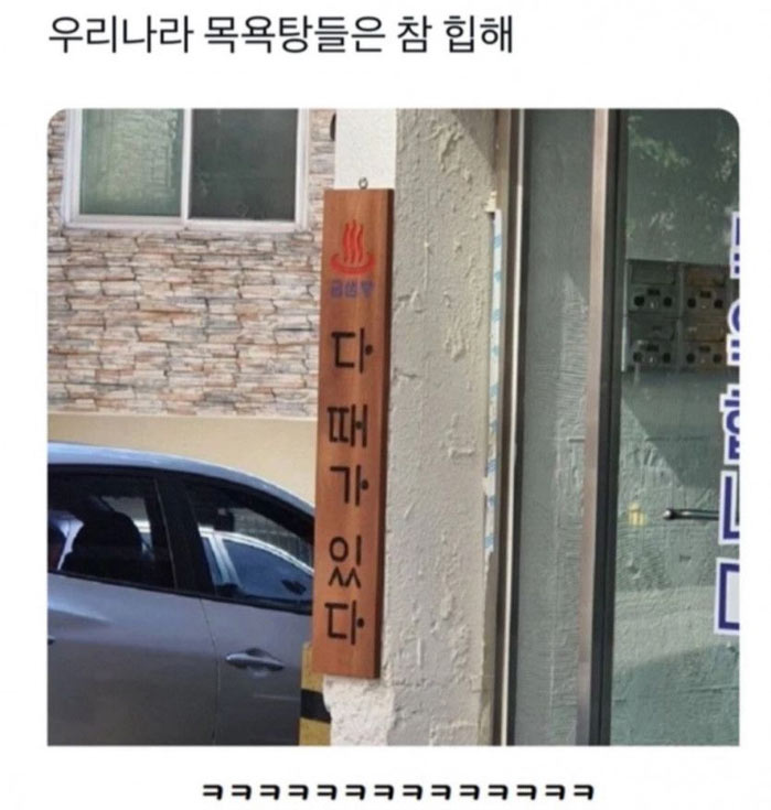 힙한 공중 목욕탕 | 인스티즈