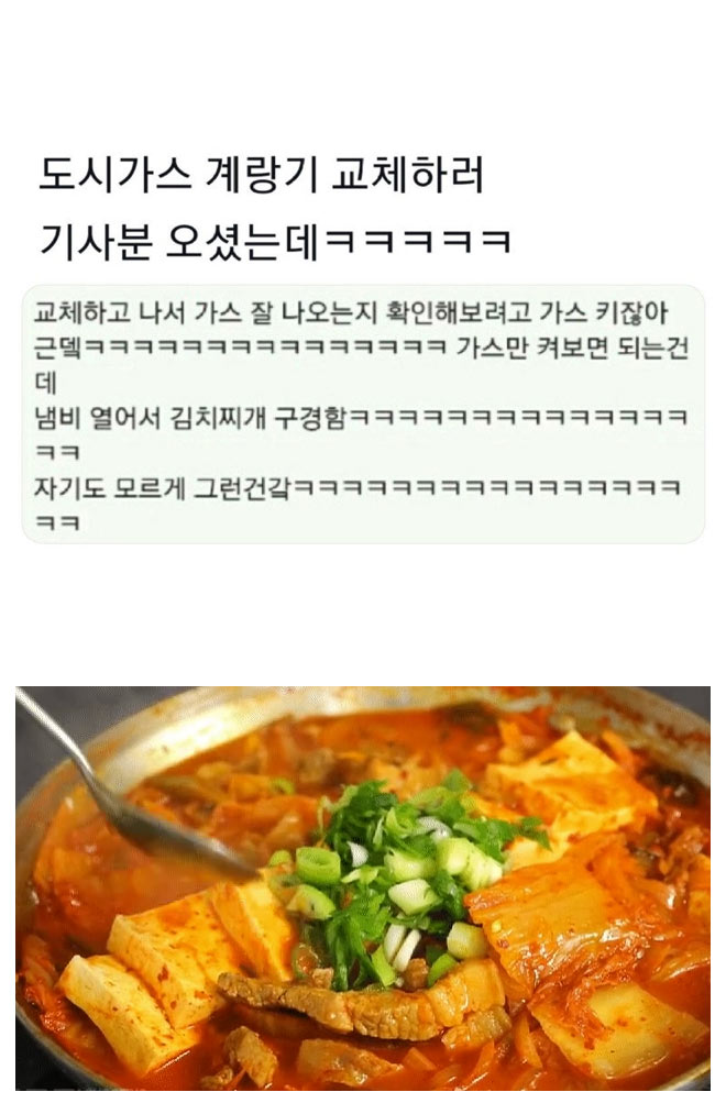 가스 계량기 교체 하러 오셨는데 | 인스티즈