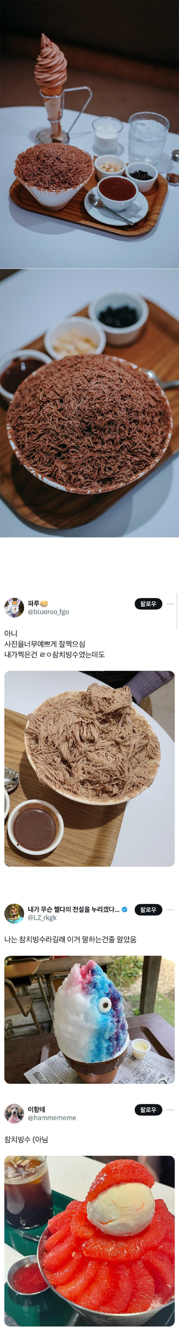참치 빙수?!!! | 인스티즈