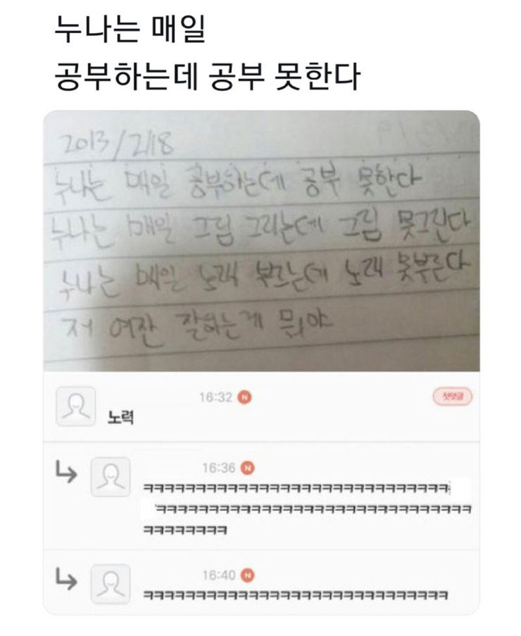 누나는 매일.... | 인스티즈