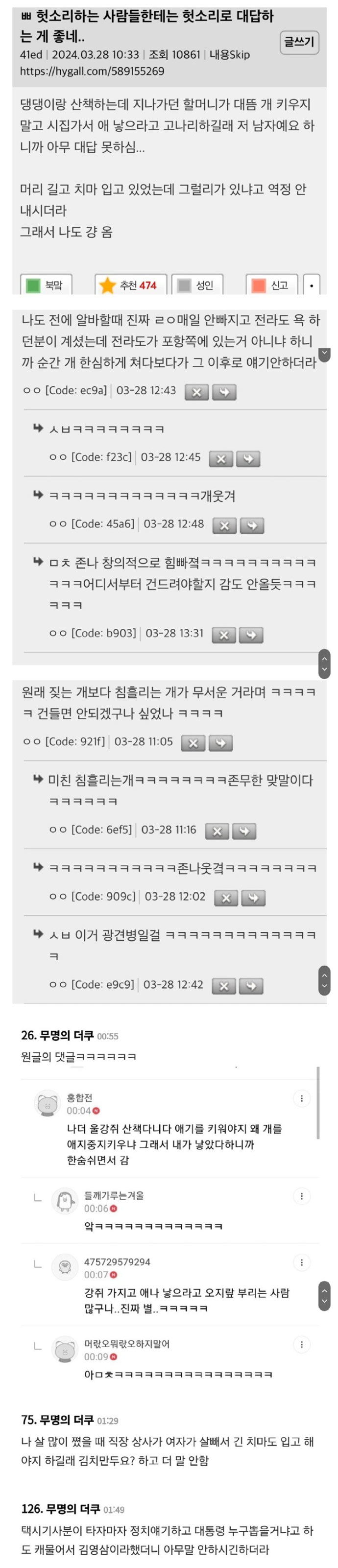 헛소리에는 헛소리 | 인스티즈