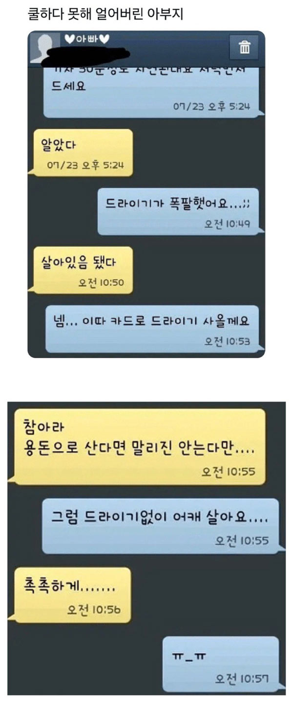 쿨하다 못해 얼어버린 아부지 | 인스티즈