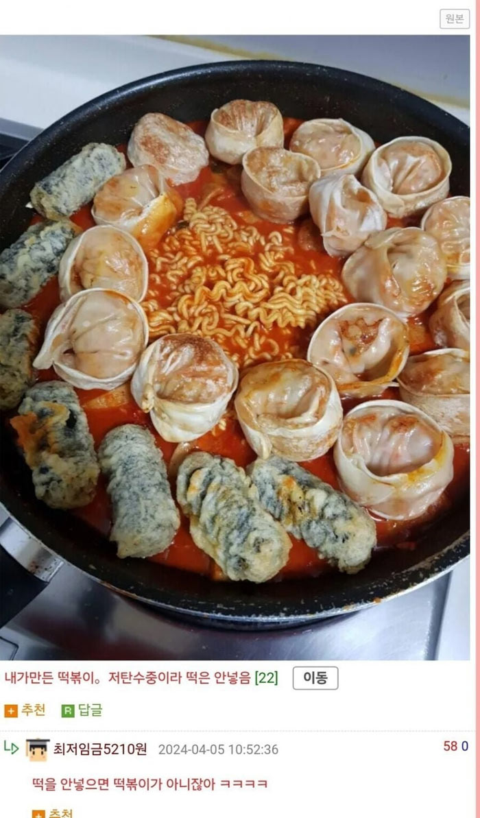 떡볶이 논란 | 인스티즈