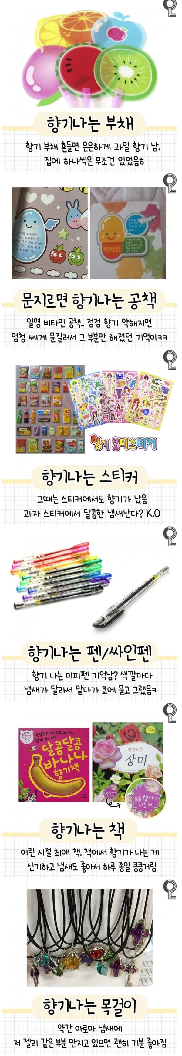 향기에 미쳤었던 시절 | 인스티즈